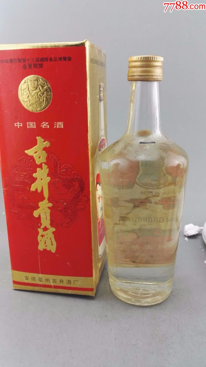 91年55度古井贡酒