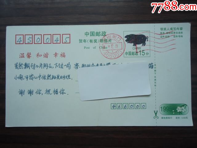 河南周口邮政编码戳