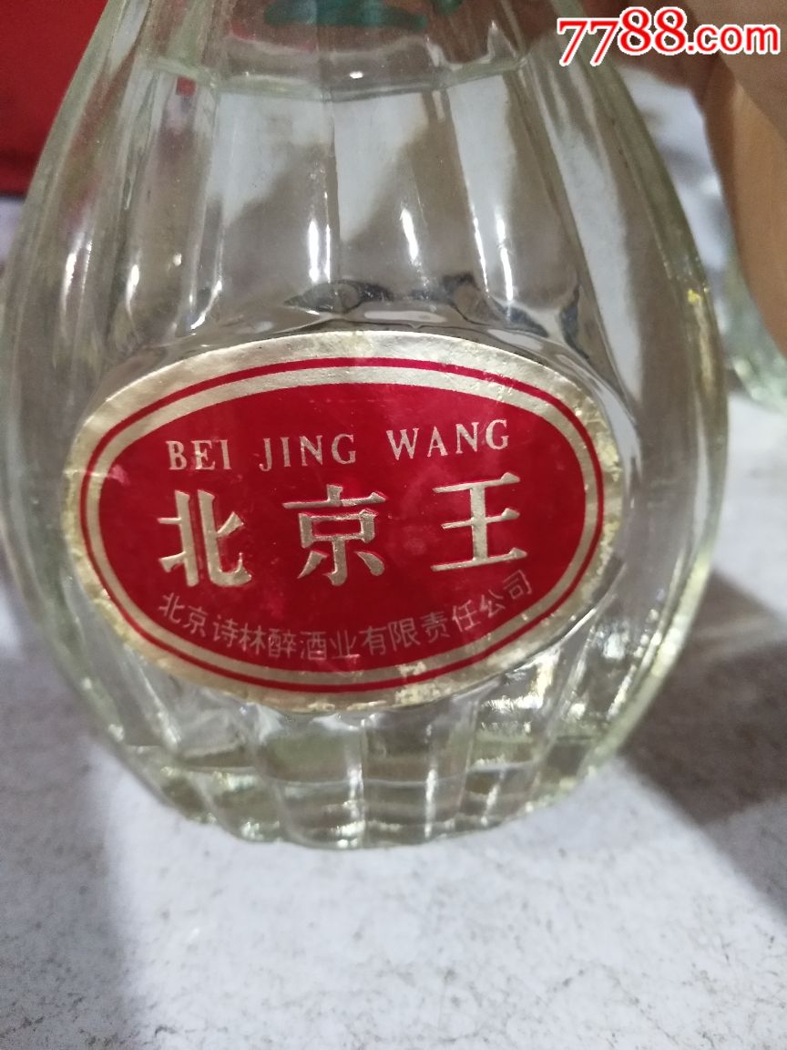 北京王酒