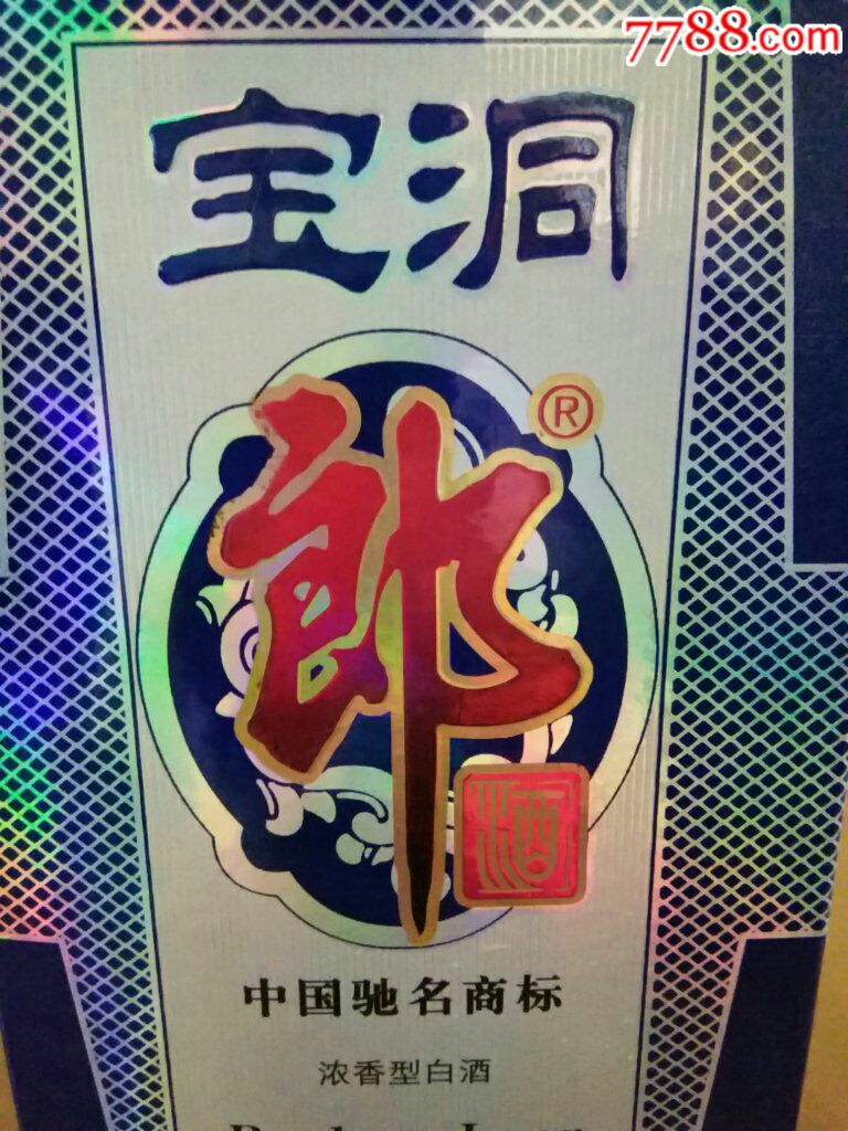 中国郎,宝洞郎酒