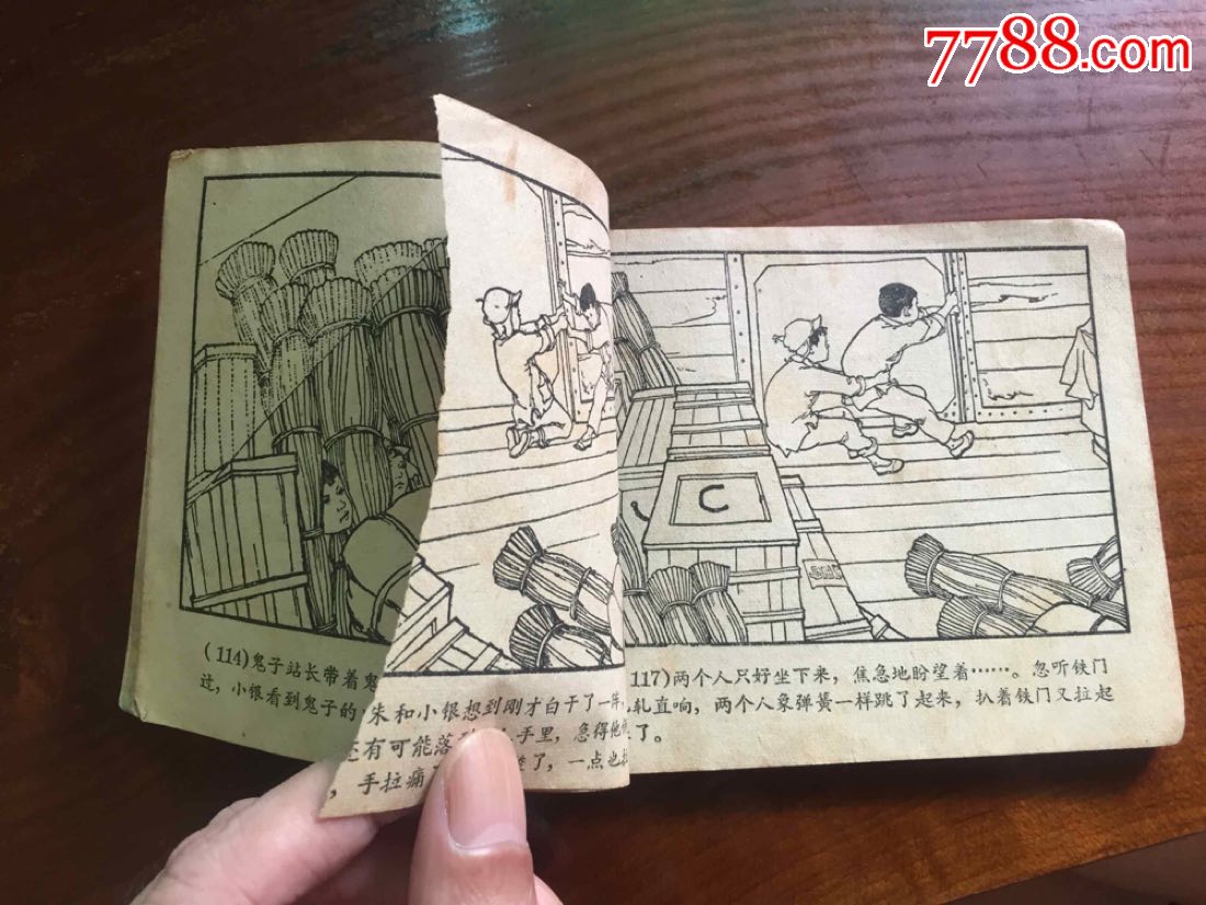 小游击队员(上下)(残书)