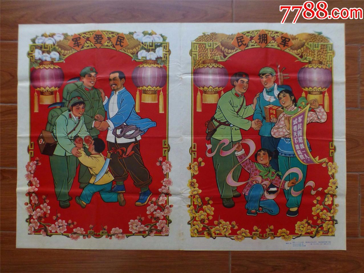 文革年画/宣传画/门画/军爱民民拥军