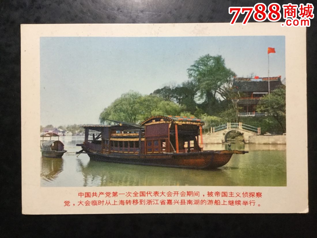 南湖船