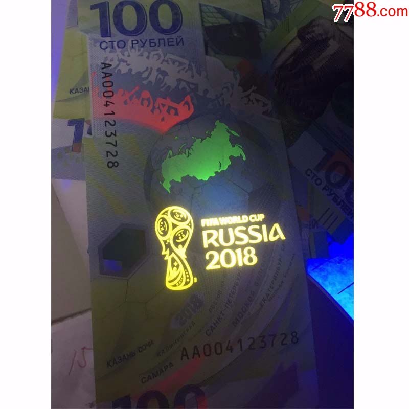 2018年俄罗斯FIFA世界杯纪念钞奥运钞塑料钞
