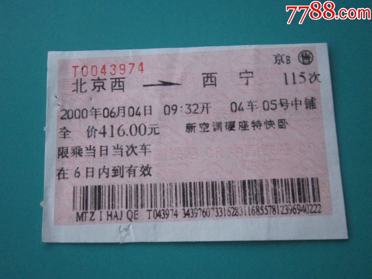 北京西西宁115次火车票