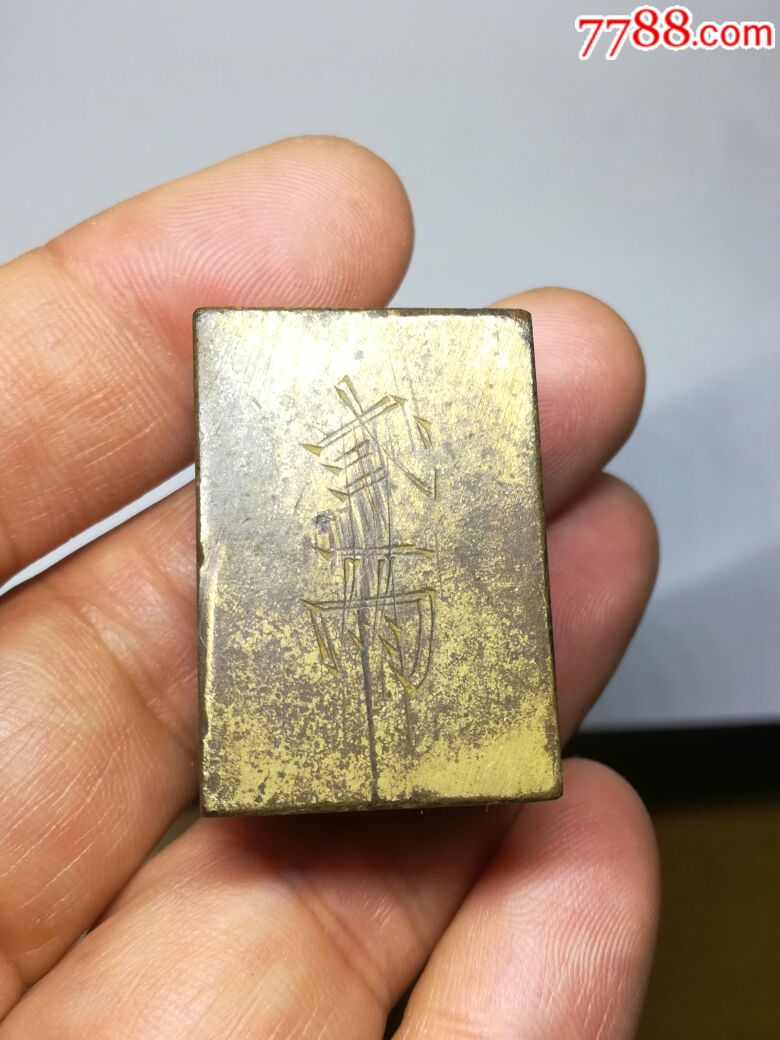 二两铜砝码_价格85.0000元【风义堂】_第1张_7788收藏__中国收藏热线