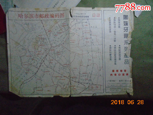 一九九二年一月【哈尔滨市邮政编码图】