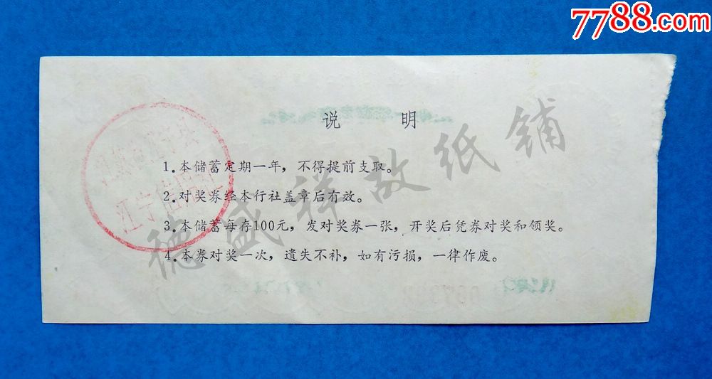 农行江苏江宁县支行定期一年有息有奖储蓄对奖