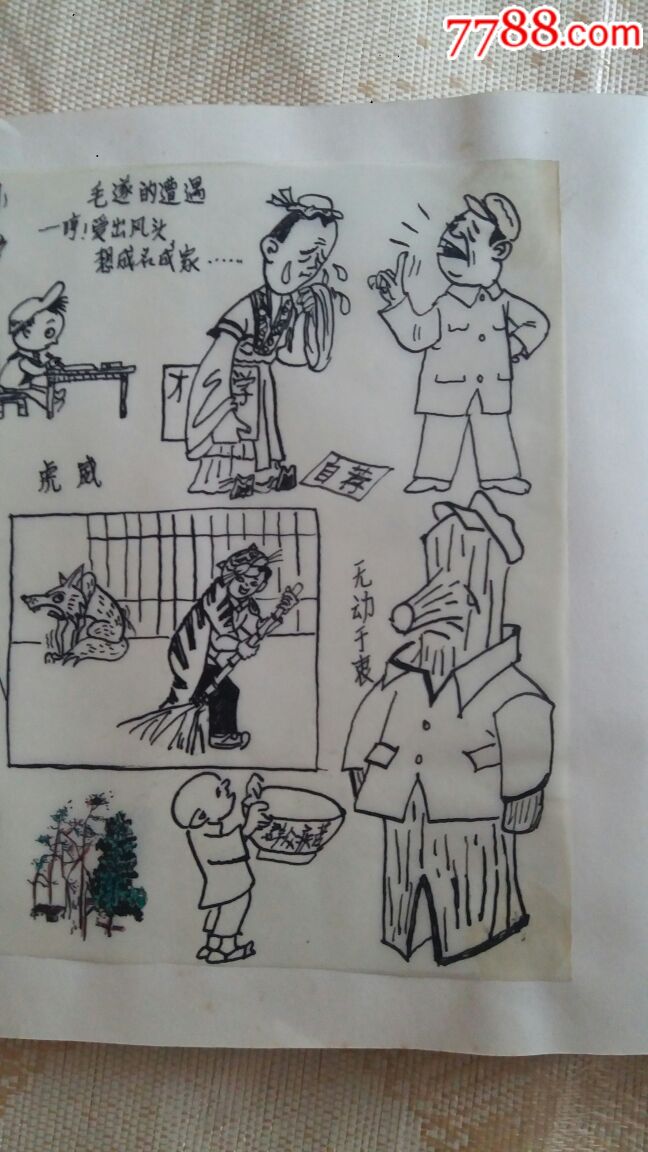 v原稿与幽默漫画原稿变成一了漫画条狗我图片