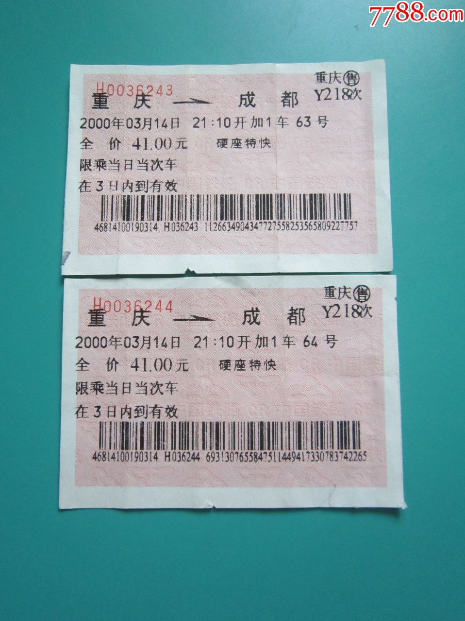 重庆---成都y218次火车票_价格5.
