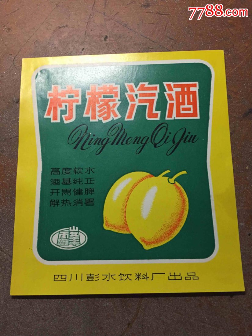 酒标柠檬汽酒