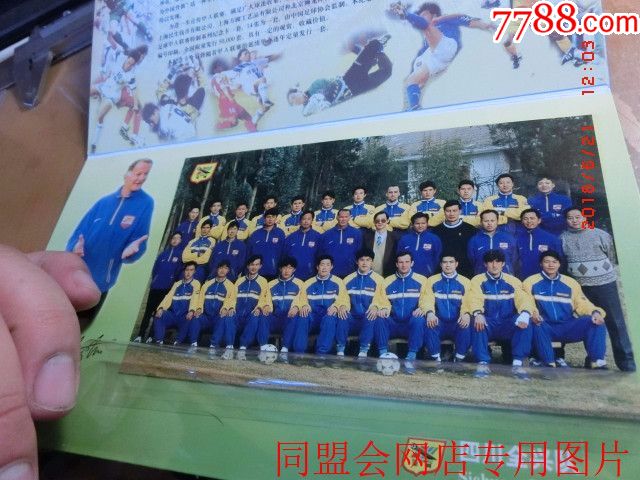 1998年中国足球甲A联赛--四川全兴队!纪念卡