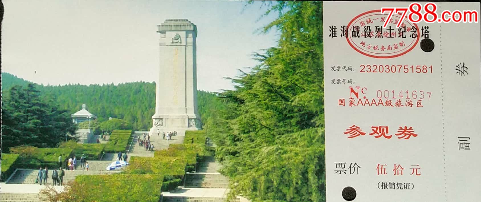淮海战役纪念馆