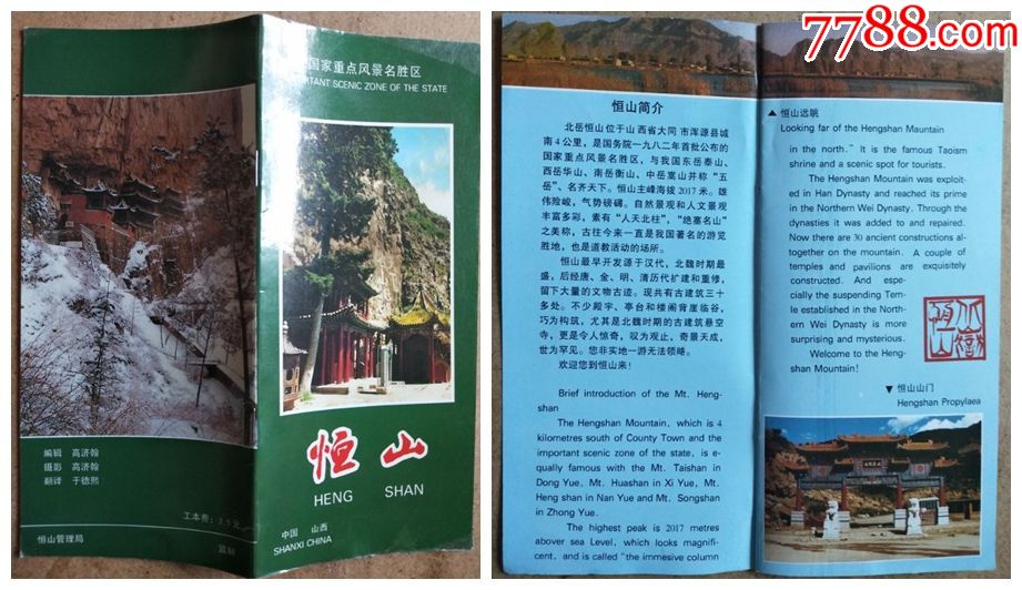 恒山景点介绍,旅游路线图