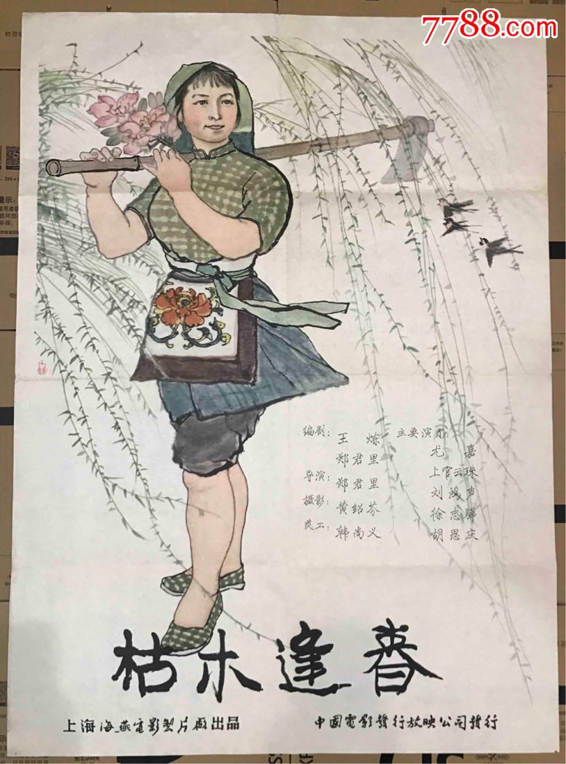 枯木逢春