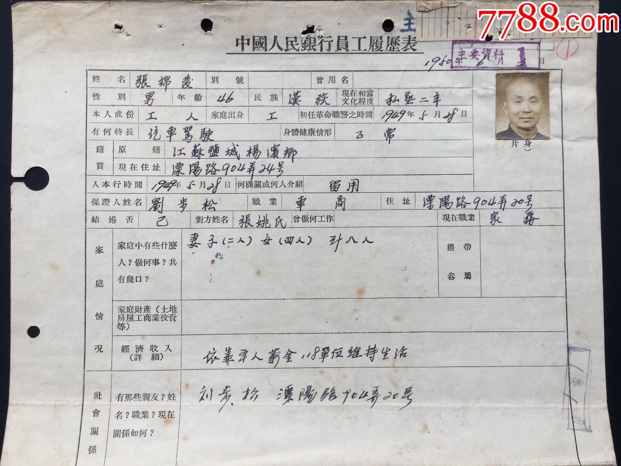中国人民银行员工履历表之二