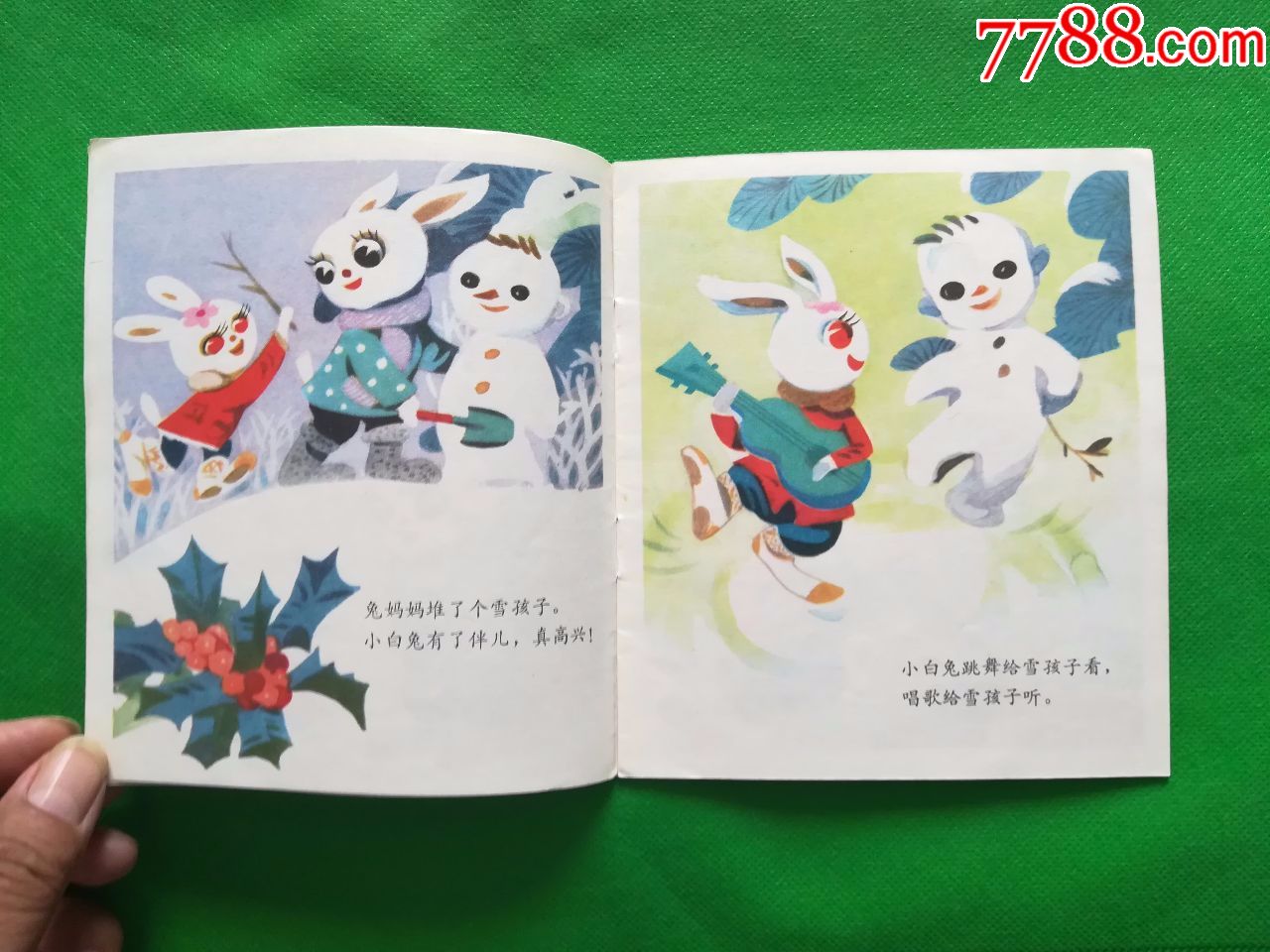 雪孩子-se60259736-连环画/小人书-零售-7788收藏