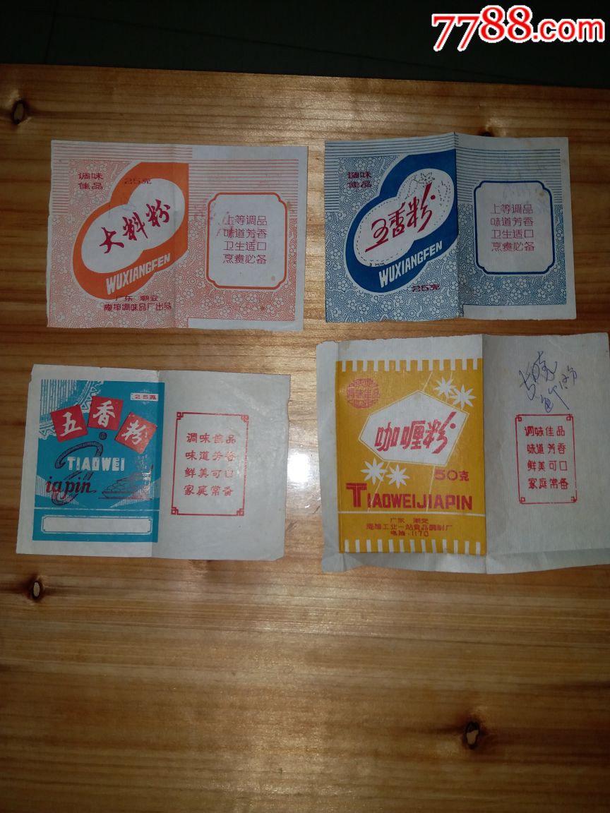 五香粉2张大料粉1张咖喱粉1张4张一起卖广东潮州市潮安县