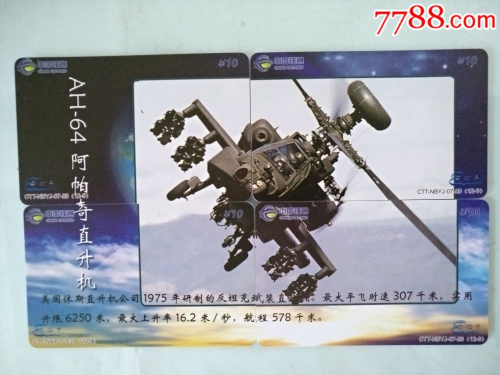 AH一64阿帕奇直升机。三个拼图。