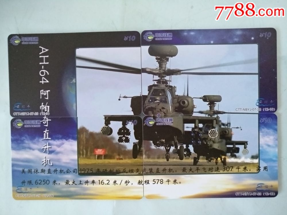 AH一64阿帕奇直升机。三个拼图。