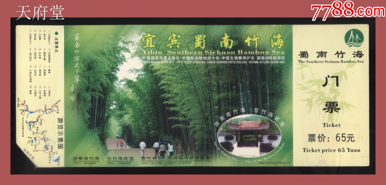 蜀南竹海-价格:1.0000元-se60273951-旅游景点门票