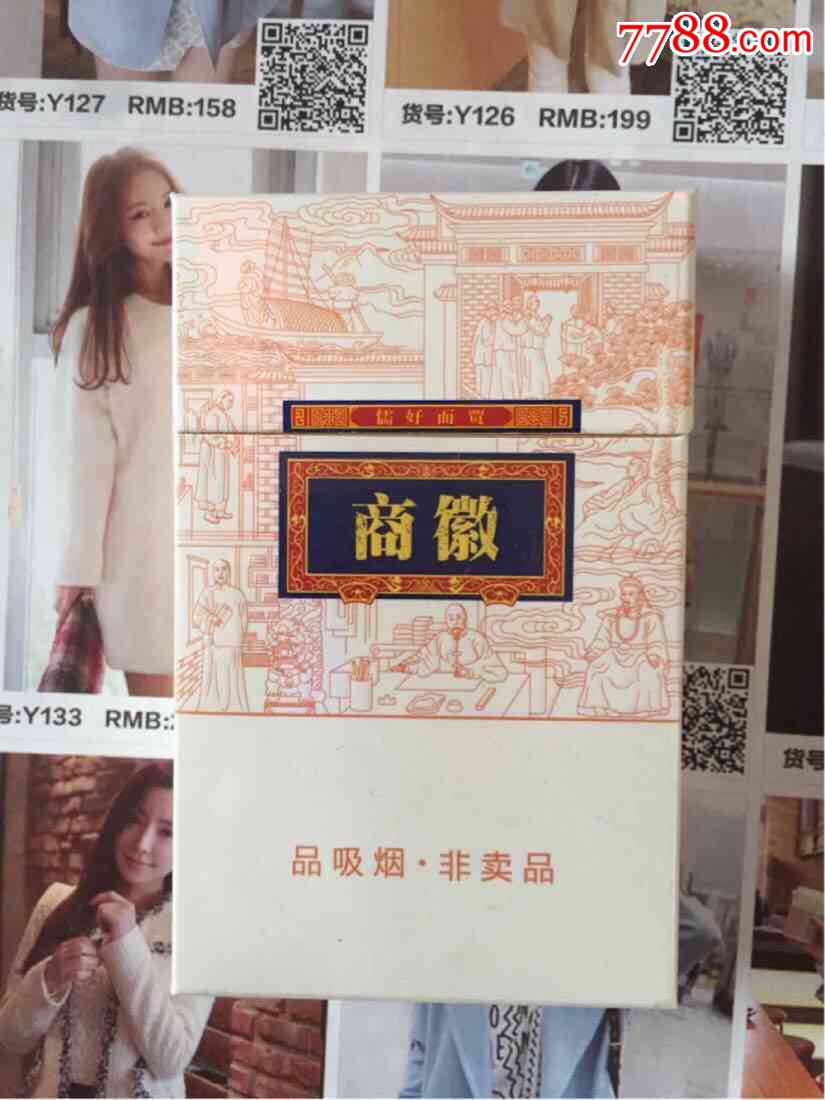 安徽黄山徽商(品吸烟.非卖品)