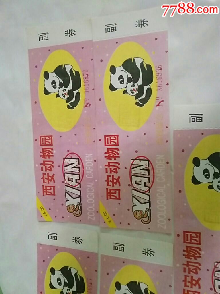 西安动物园参观券一组