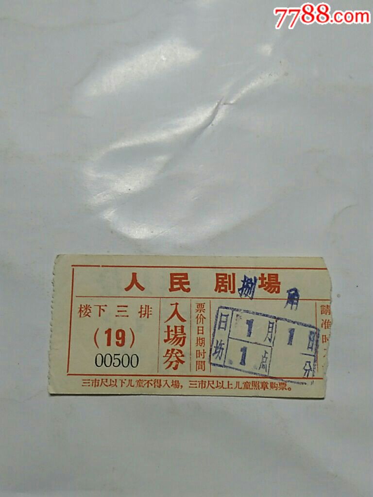 人民剧场门票