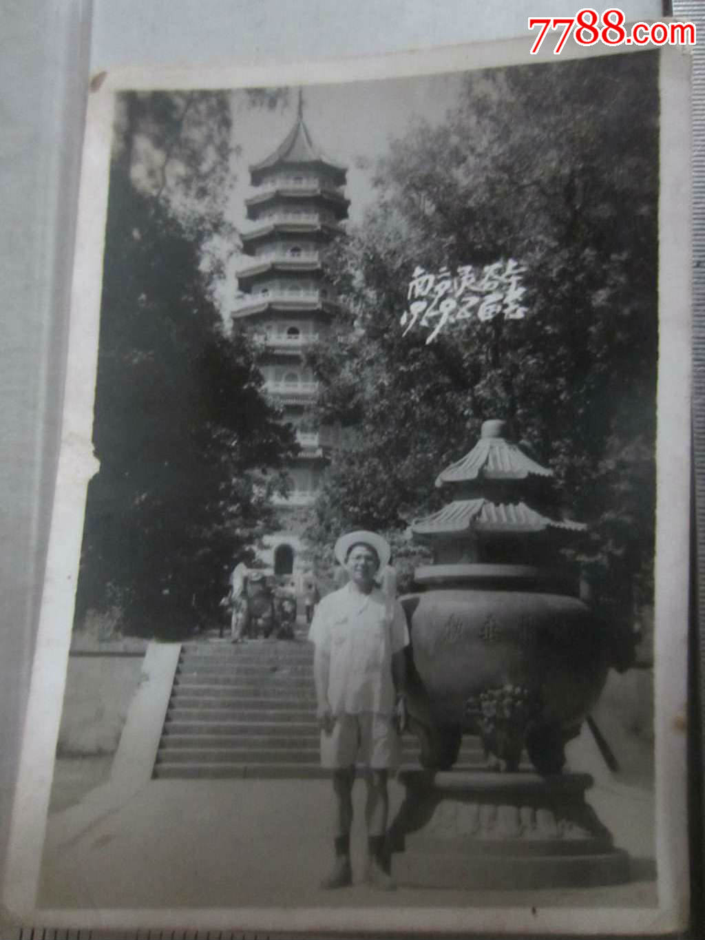 1959年南京灵谷寺留影(老照片)