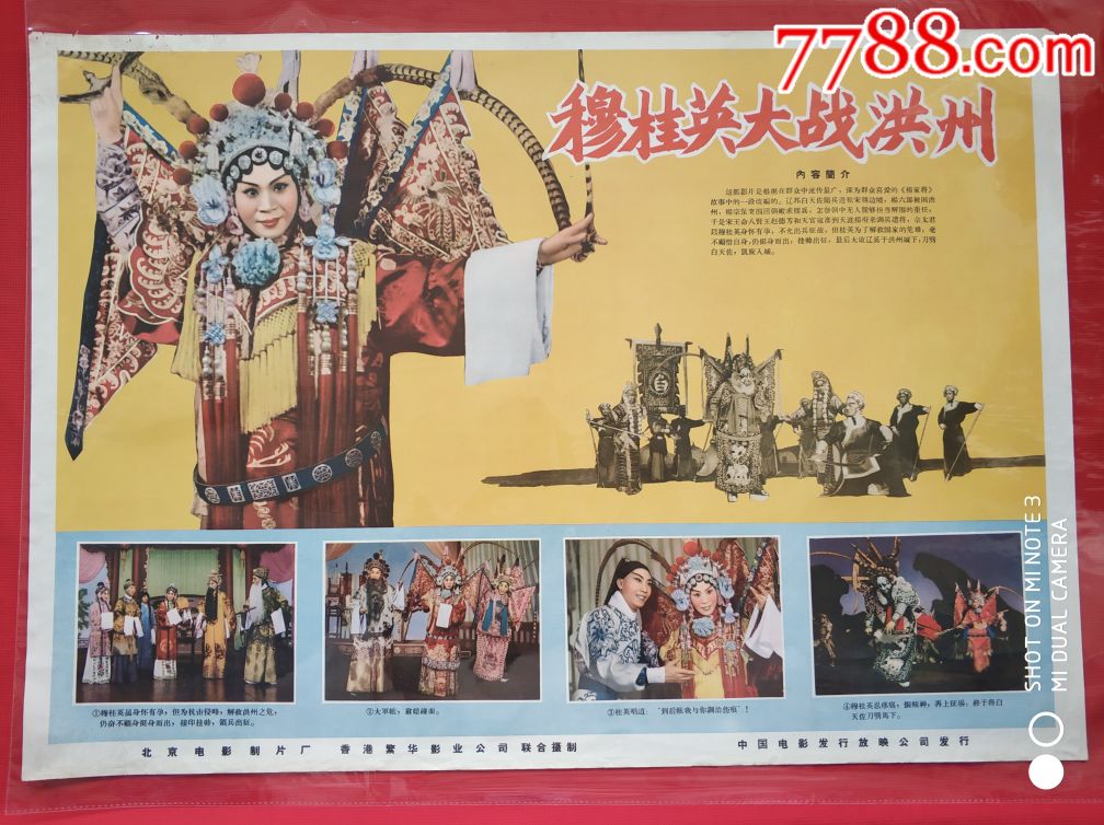穆桂英大战洪州,电影海报_第1张_7788电影海报