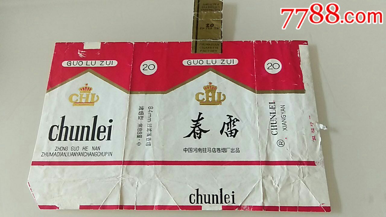 春雷全封标