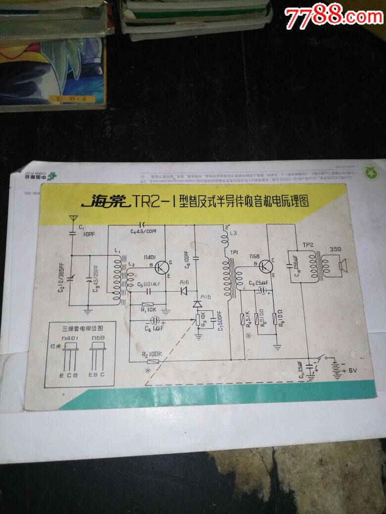 海棠tr2一1型普及式半导体收音机