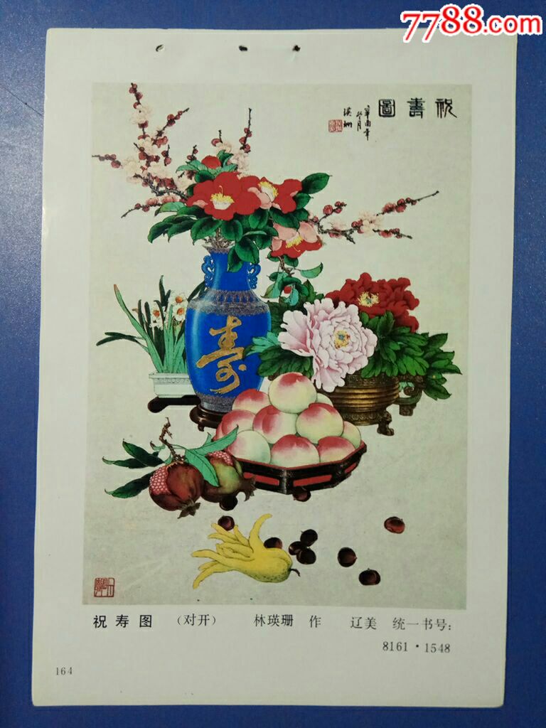 祝寿图-林瑛珊作