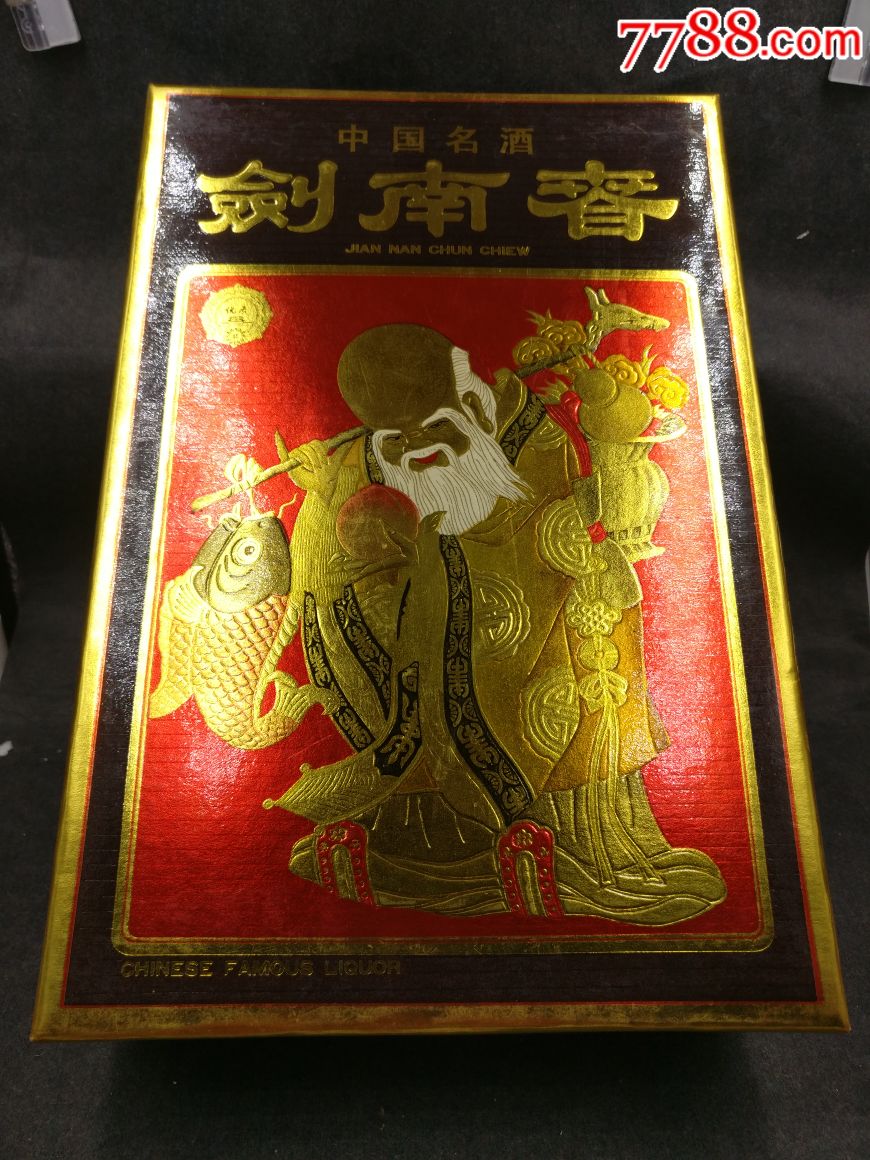 90年代低度寿星剑南春礼盒空盒