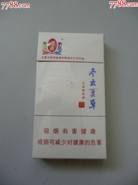 冬虫夏草(焦5细支)12版戒烟-se60296569-烟标/烟盒-零售-7788收藏