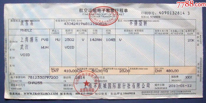 上海浦东-武汉飞机行程单(2010-1-12)-早期飞机票甩卖-实拍-包真-罕见