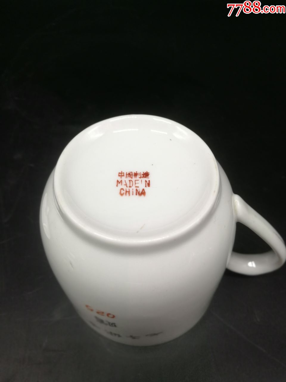 中国制造(醴陵)底款茶杯