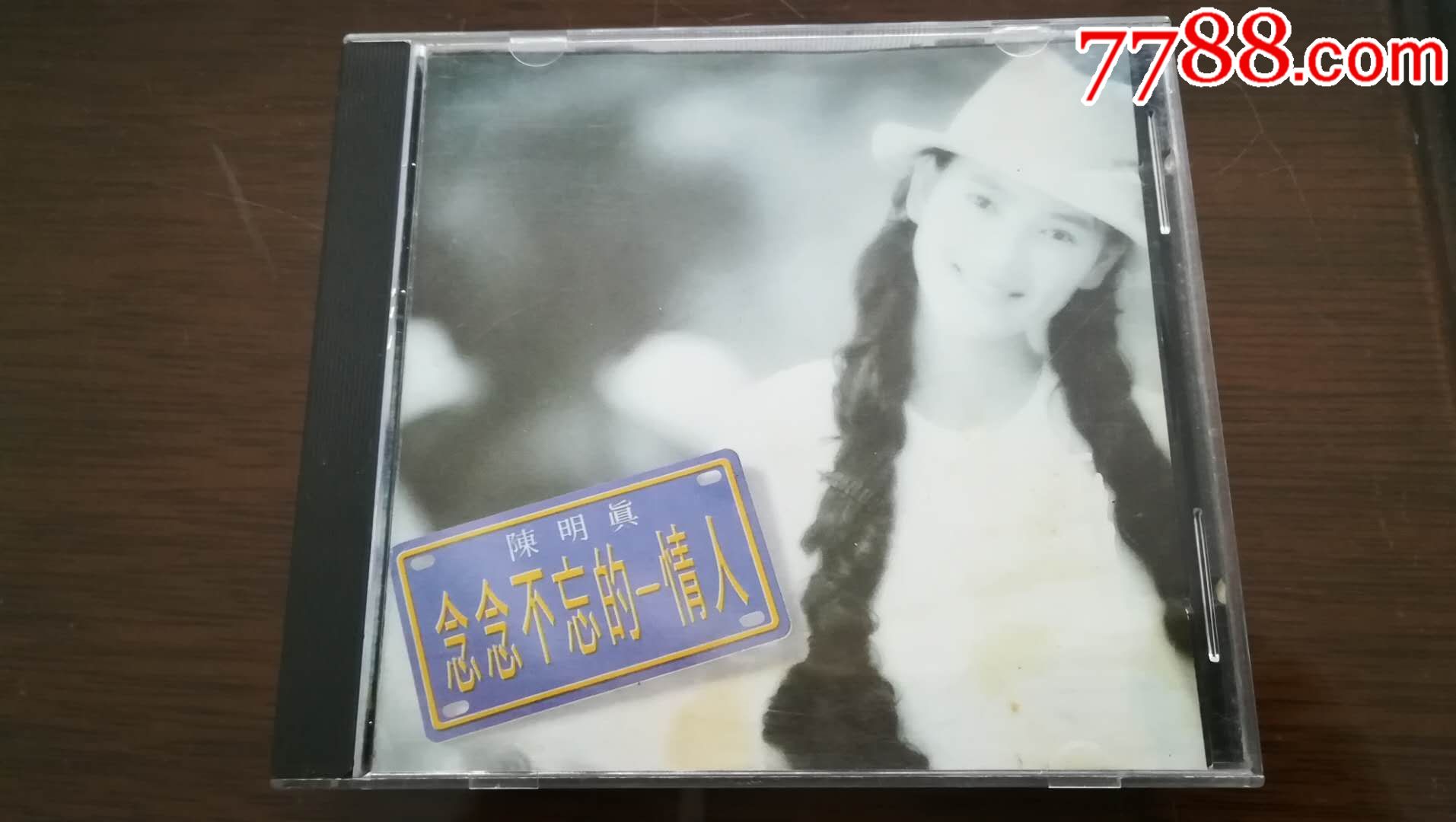 陈明真《念念不忘的情人》CD,上华首版
