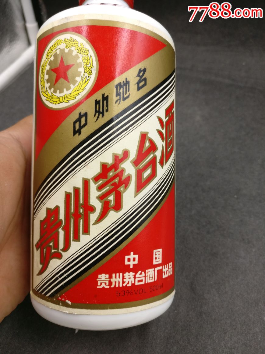 90年代铁盖茅台酒瓶一个