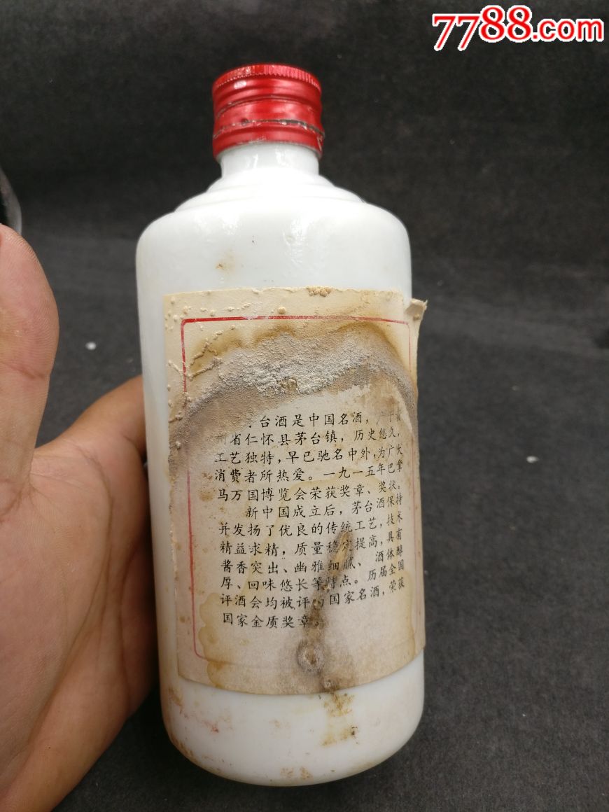 90年代铁盖茅台酒瓶一个