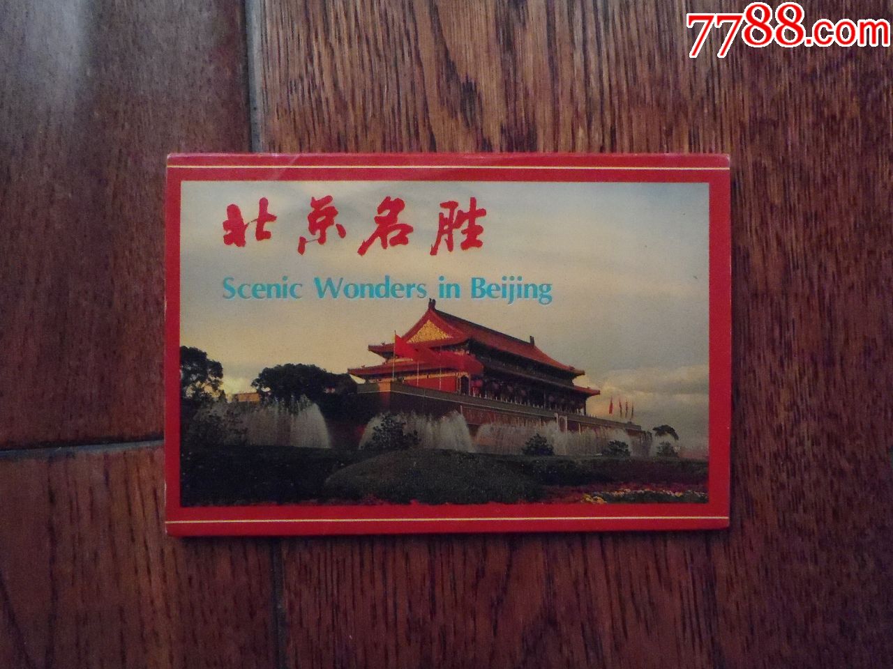 1998年:北京名胜(全套)