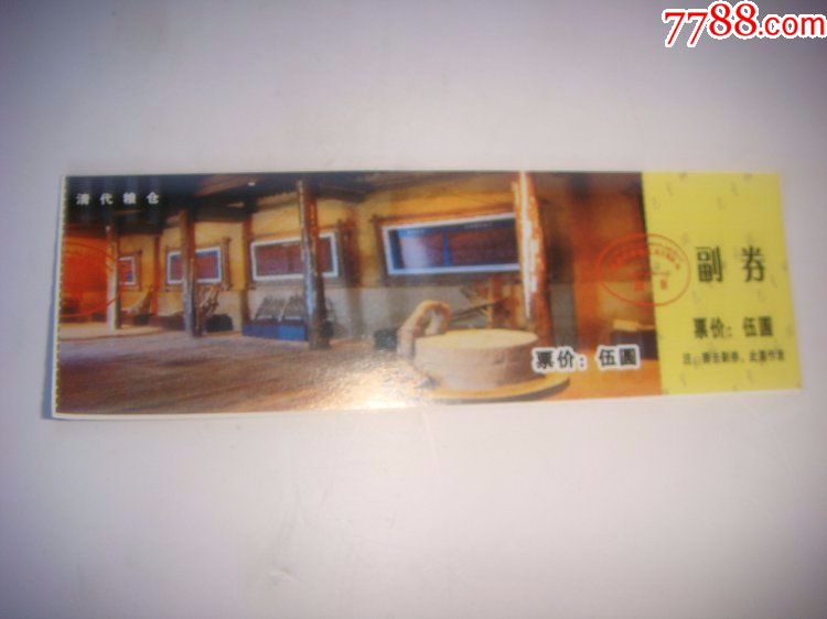 哈密清代粮仓门票