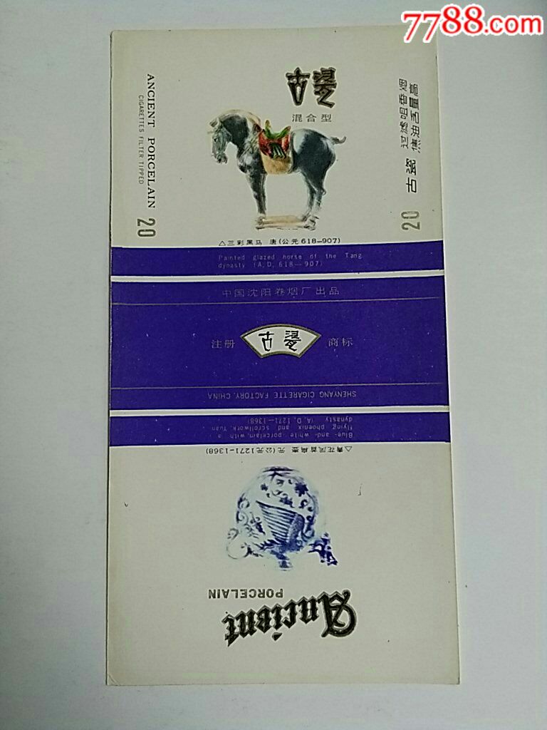 古瓷-价格:1元-se60308898-烟标/烟盒-零售-7788收藏__收藏热线