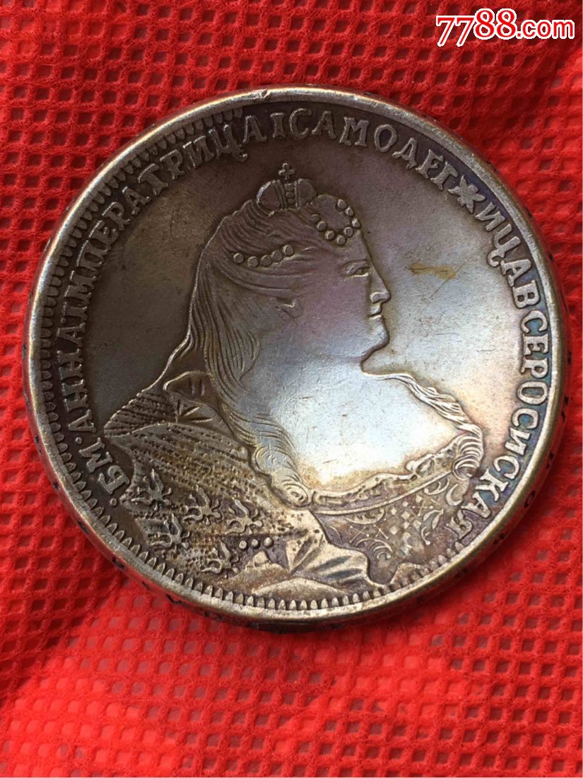 苏联俄罗斯银币