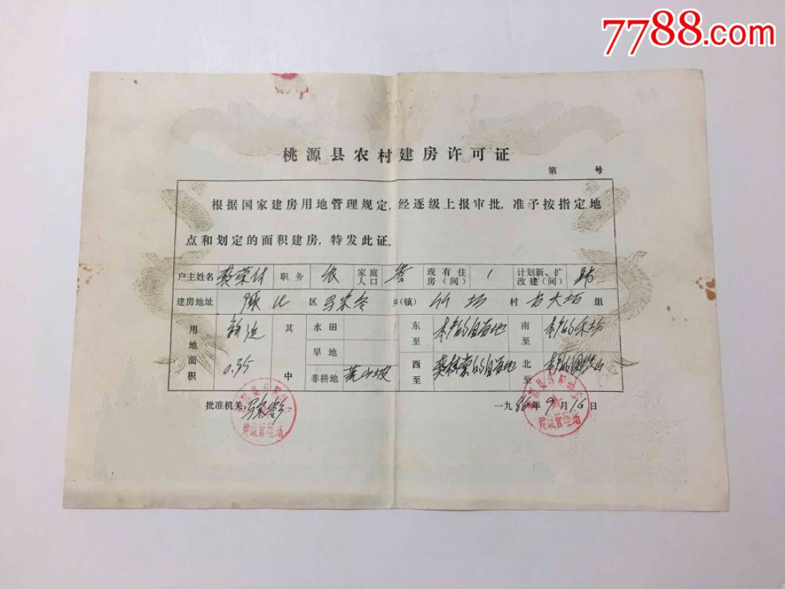 稀见:双龙房屋许可证