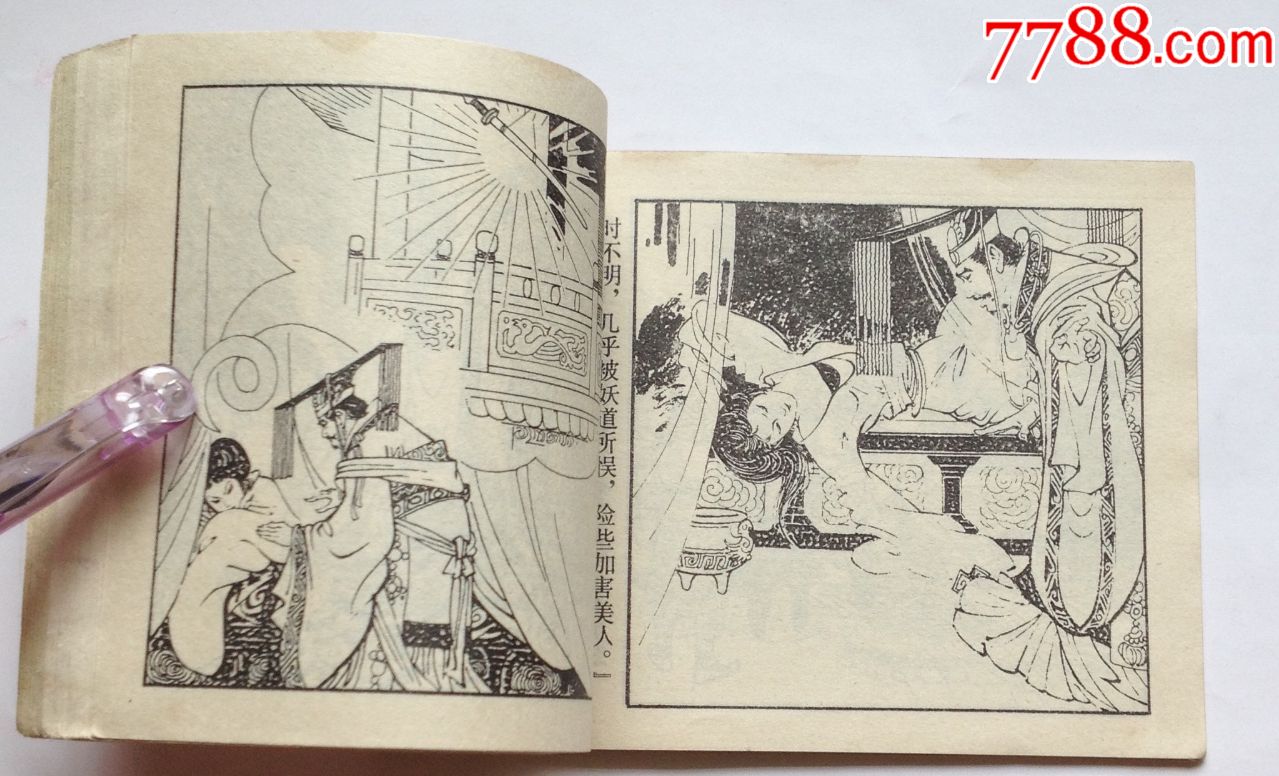 纣王宠妲己2-se60314568-连环画/小人书-零售-7788收藏__收藏热线