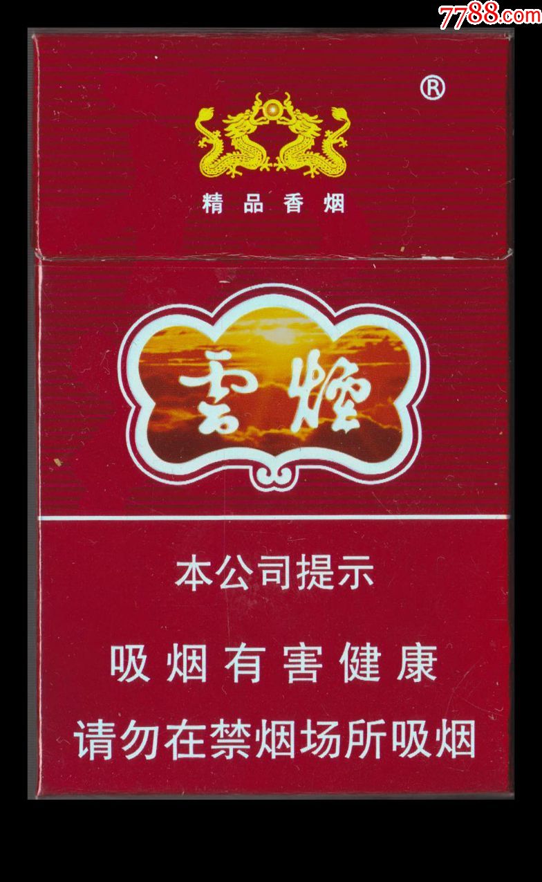 云烟(紫)16劝阻版(046886焦油10mg)-红云红河烟草(集团)_价格0.
