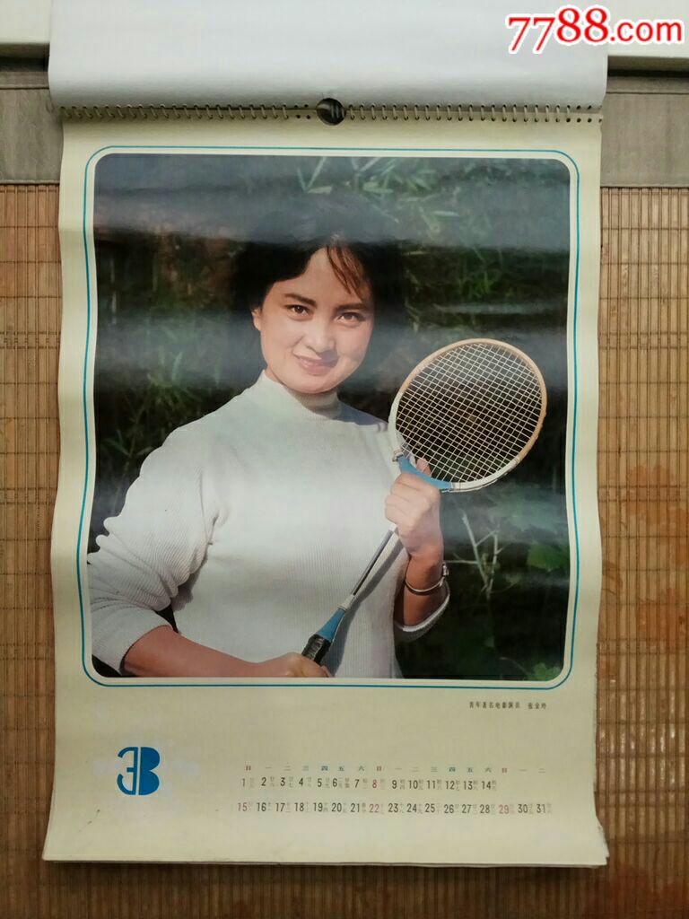 1981年电影演员挂历13张全