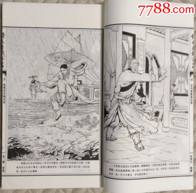 金庸武侠图录大全套(16开宣纸,12册全)_连环画/小人书_第21张_7788