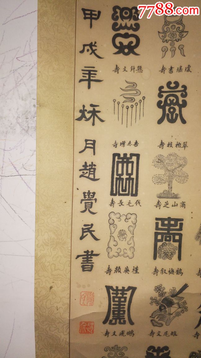 名家赵觉民字画百寿图画风精美非常漂亮少见画心15080厘米详情见图